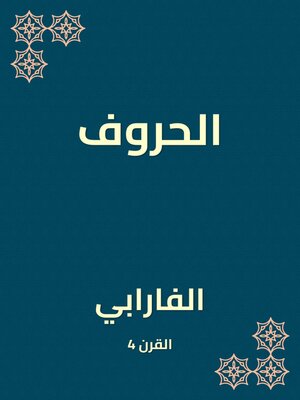 cover image of الحروف